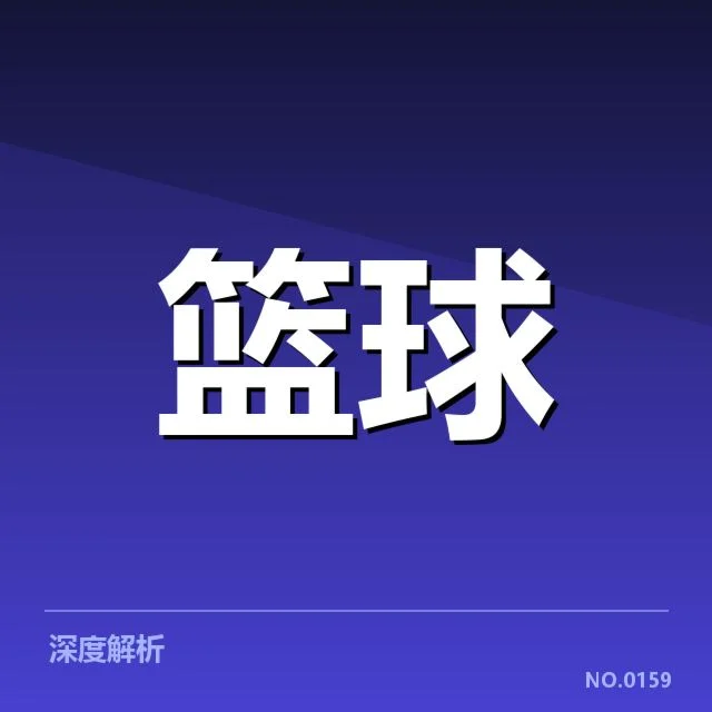 国家队集训名单公示背后,教练团队战术布局引发多方关注