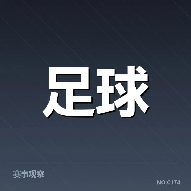 美洲杯球迷文化:热情与传统交织的深层次意义