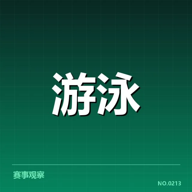 混合泳项目技术革新：中国游泳队实力提升原因详解
