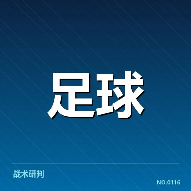 世界杯亚洲区预选赛:中国队战术打法如何应对变化