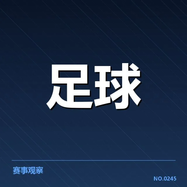 国足教练组会议纪要：中国男足未来战略何去何从