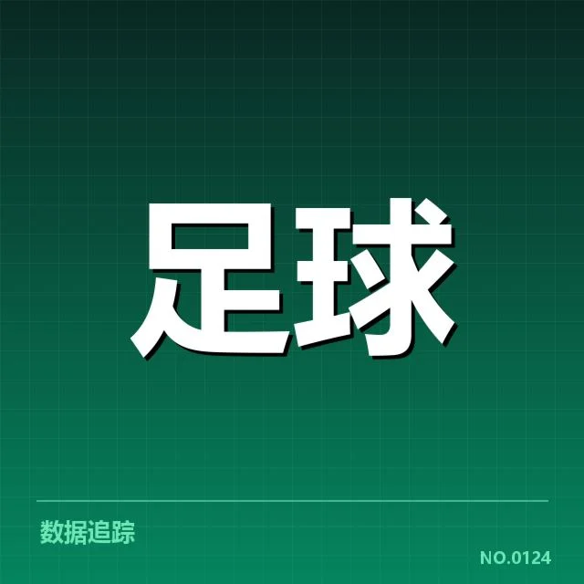 人员与赛程信息具体确认情况