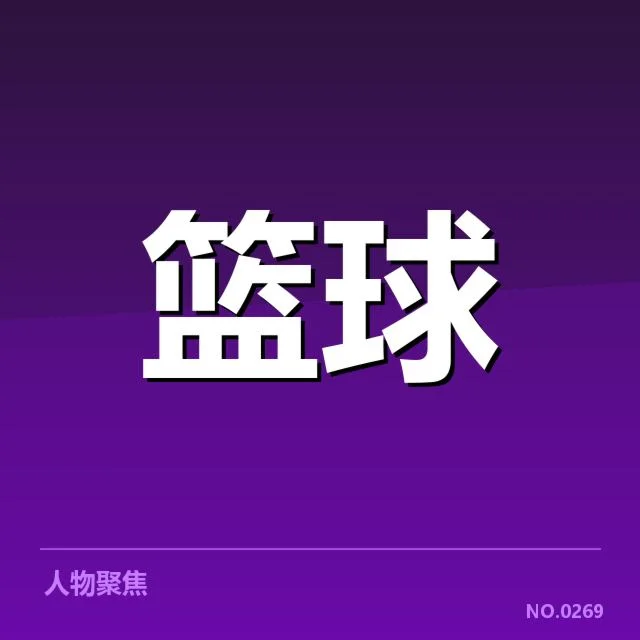 林书豪复出首战:球队表现与未来潜力考量