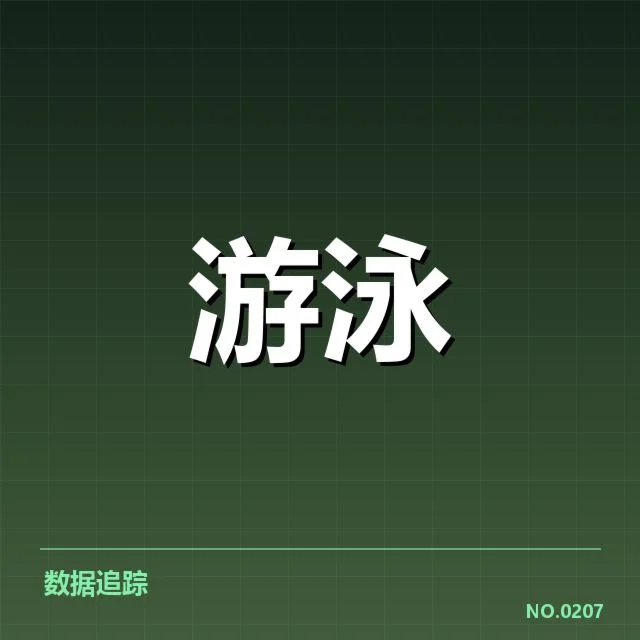 已确认的中国游泳队新周期参赛选手及赛程安排