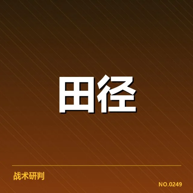 田径世锦赛跳远成绩:运动员表现为何差异明显